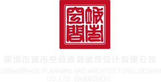 能免费看操逼视频的网址深圳市城市空间规划建筑设计有限公司